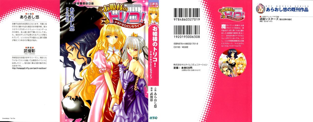 Ohimesama no Toriko! Dokidoki Hitojichi Life page 2 full