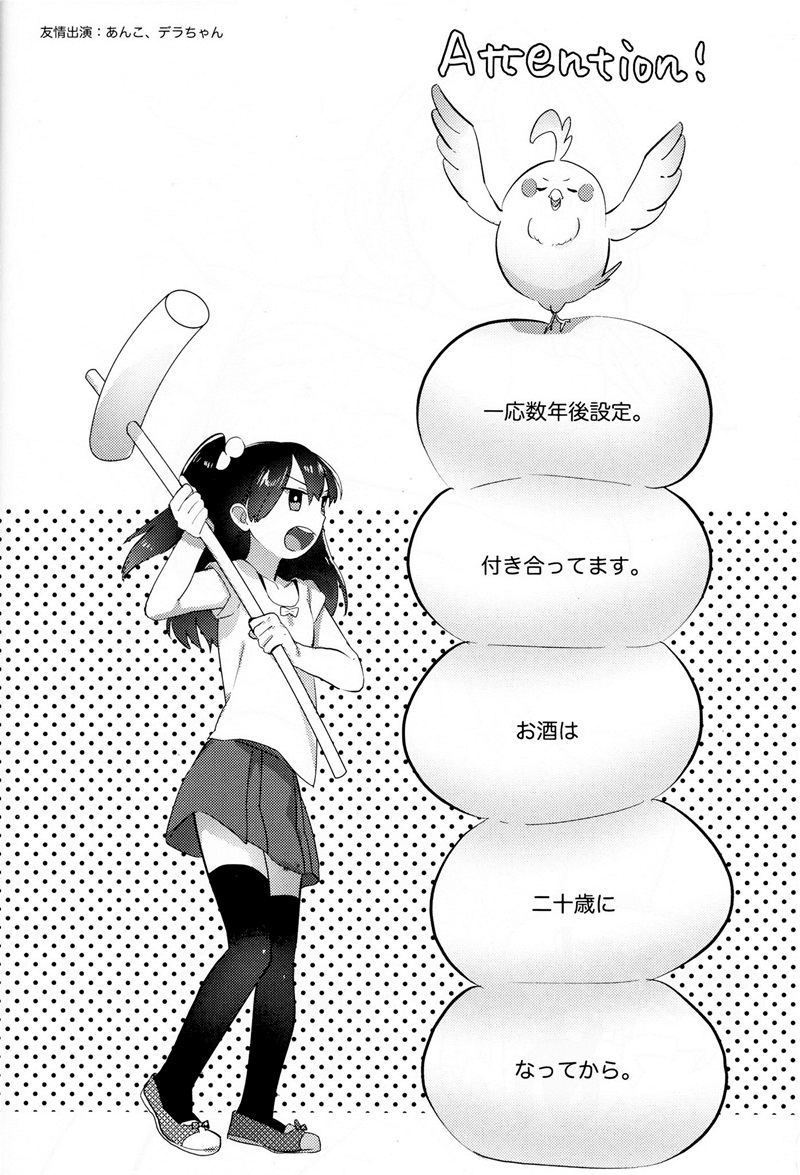 Otou-san Gomennasai! page 3 full