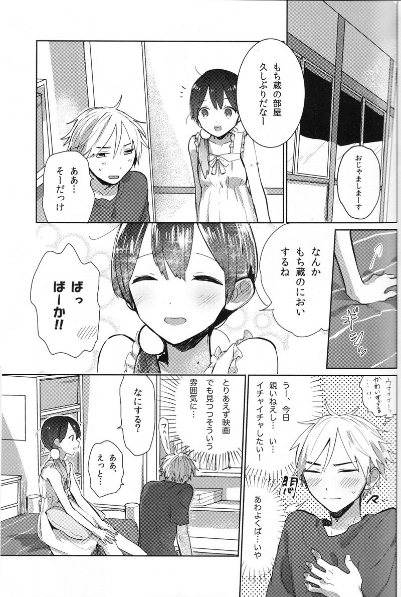 Otou-san Gomennasai! page 4 full