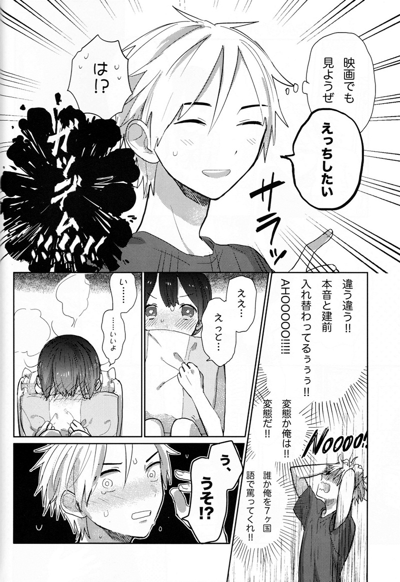 Otou-san Gomennasai! page 5 full