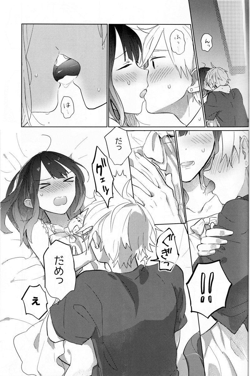 Otou-san Gomennasai! page 6 full
