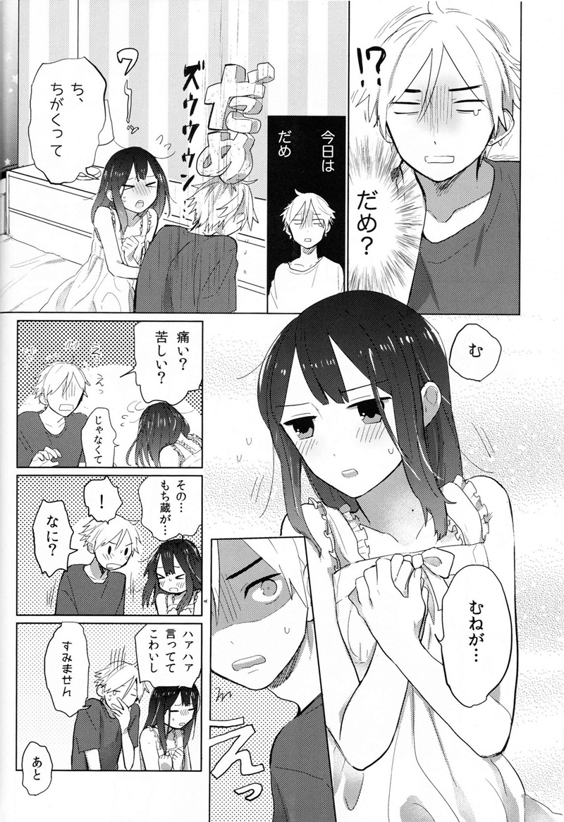 Otou-san Gomennasai! page 7 full
