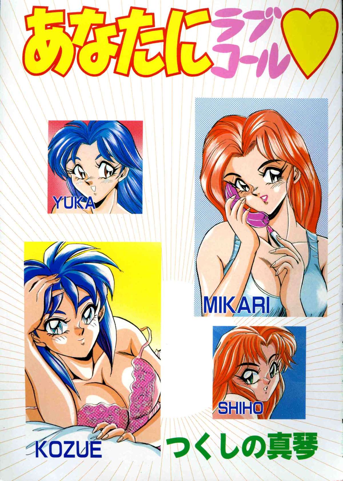 Anata ni Love Call - Sexual Variety II page 3 full