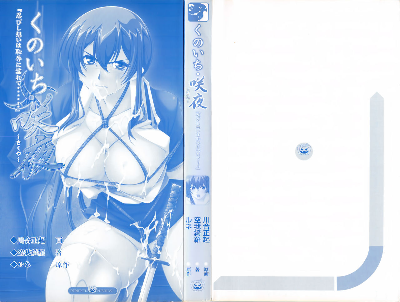 Kunoichi Sakuya 「Shinobishi Omoi ha Chijoku ni Nurete…」 page 3 full