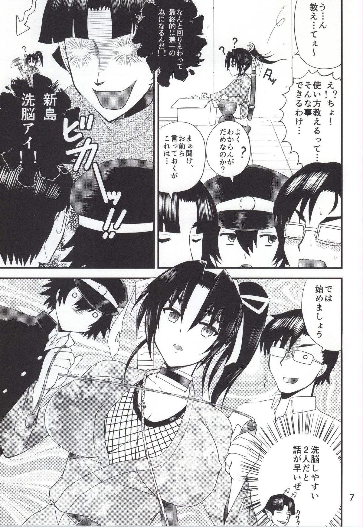 Shijou Saikyou no Deshi no Shishou Shigure 6 page 4 full