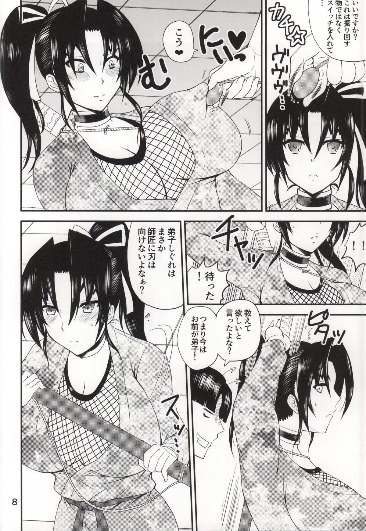 Shijou Saikyou no Deshi no Shishou Shigure 6 page 5 full