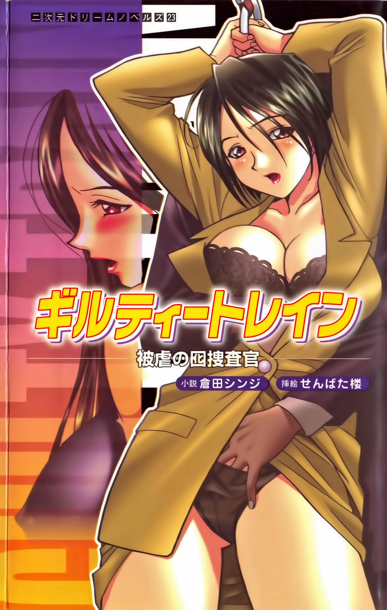 Guilty Train, Higyaku no Otori Sousakan page 1 full