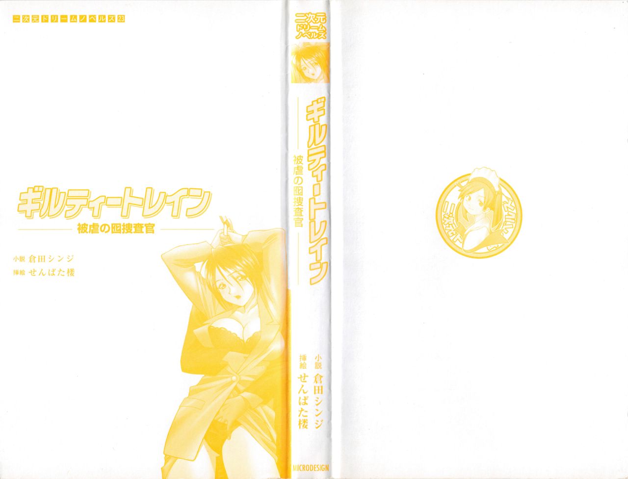 Guilty Train, Higyaku no Otori Sousakan page 3 full