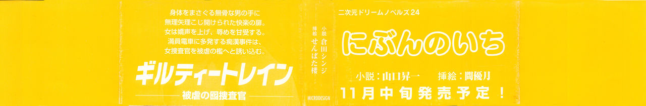 Guilty Train, Higyaku no Otori Sousakan page 5 full