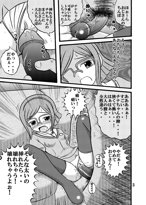 China-chan to... page 4 full