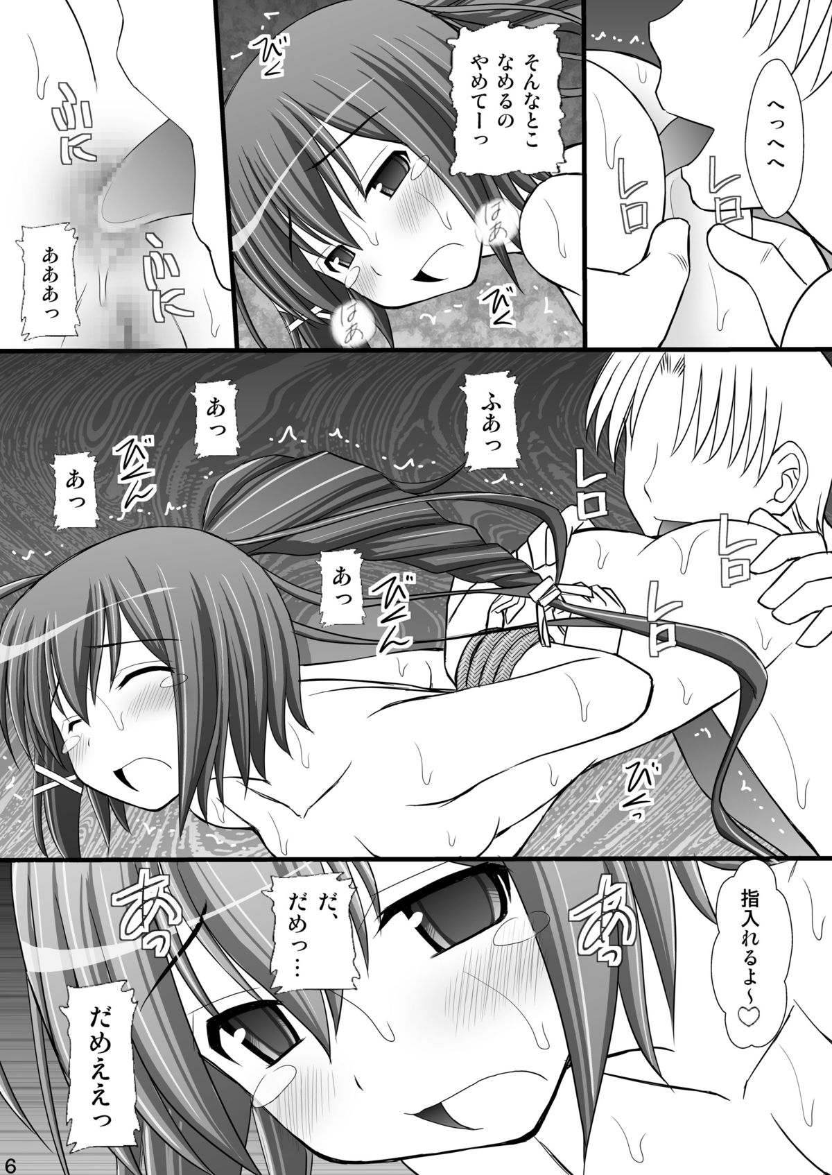 SHIZUMUSU I page 5 full