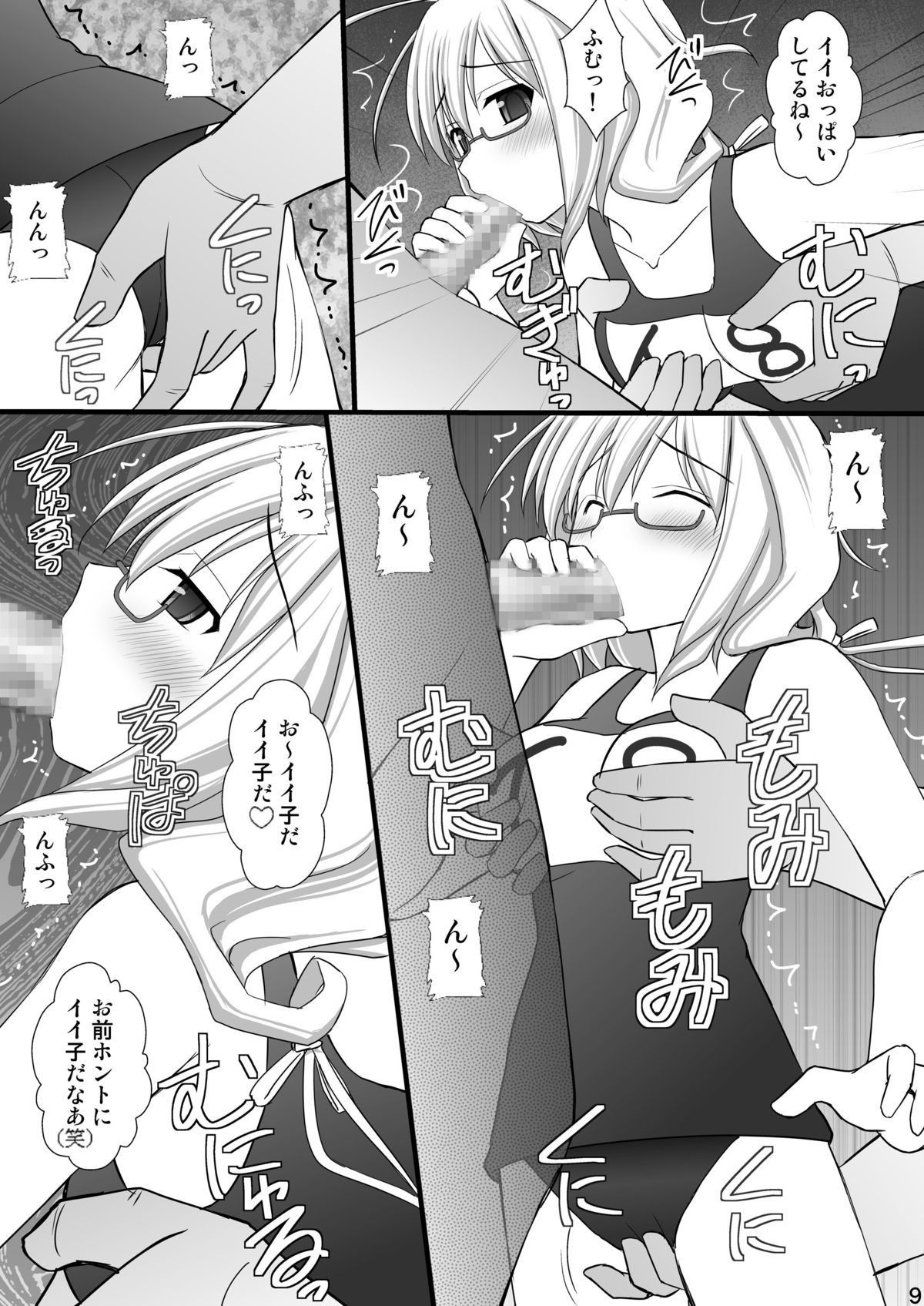 SHIZUMUSU I page 8 full