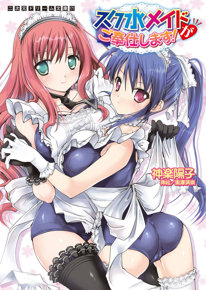 Sukumizu Maid ga Gohoushi Shimasu! page 1 full