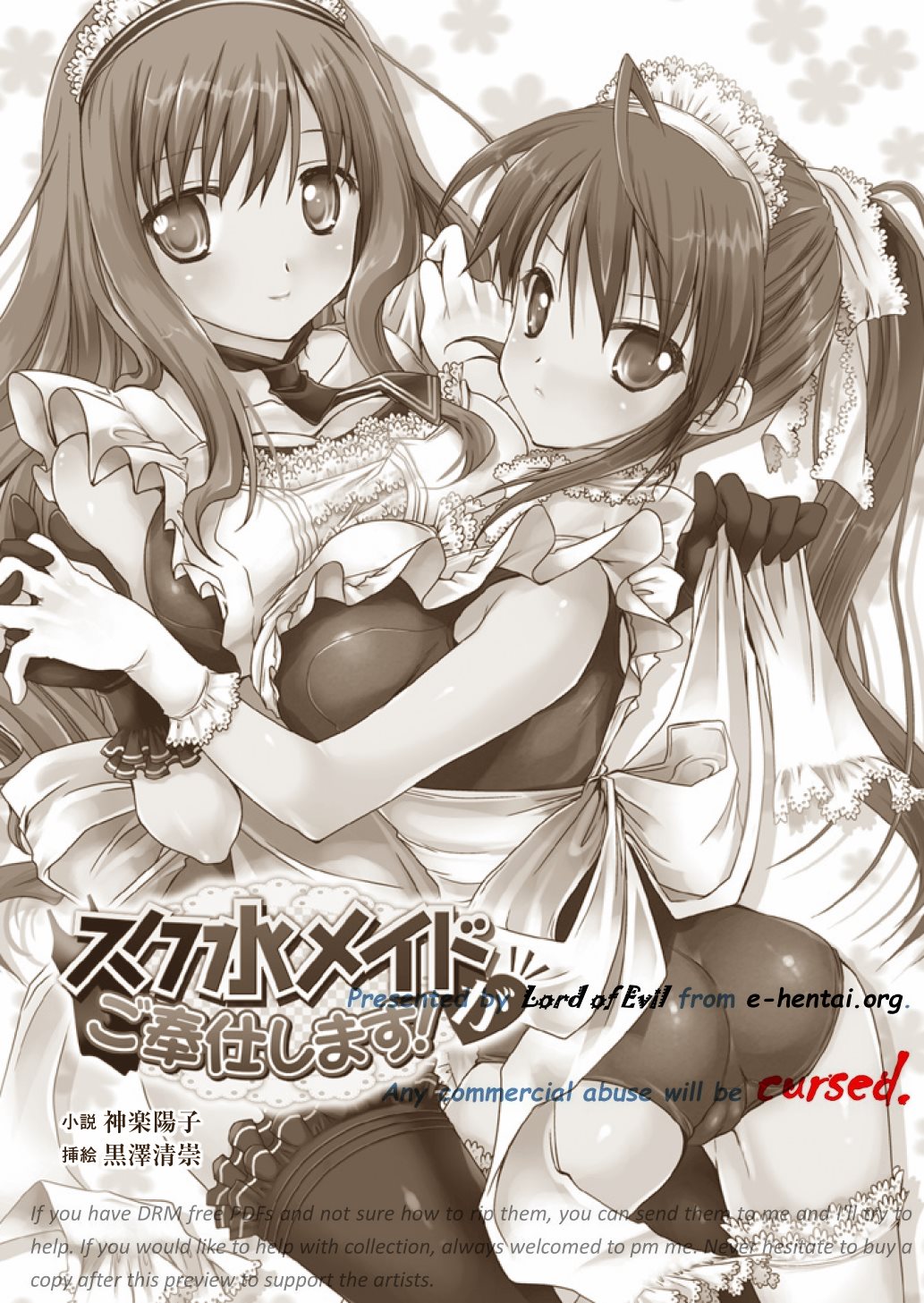 Sukumizu Maid ga Gohoushi Shimasu! page 2 full