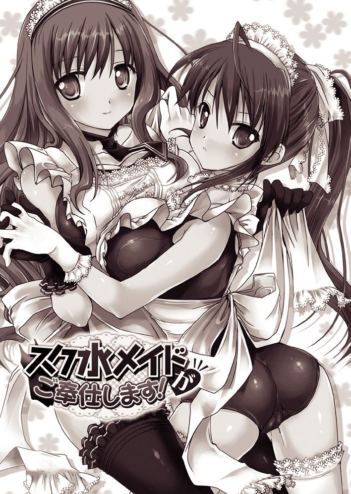 Sukumizu Maid ga Gohoushi Shimasu! page 4 full