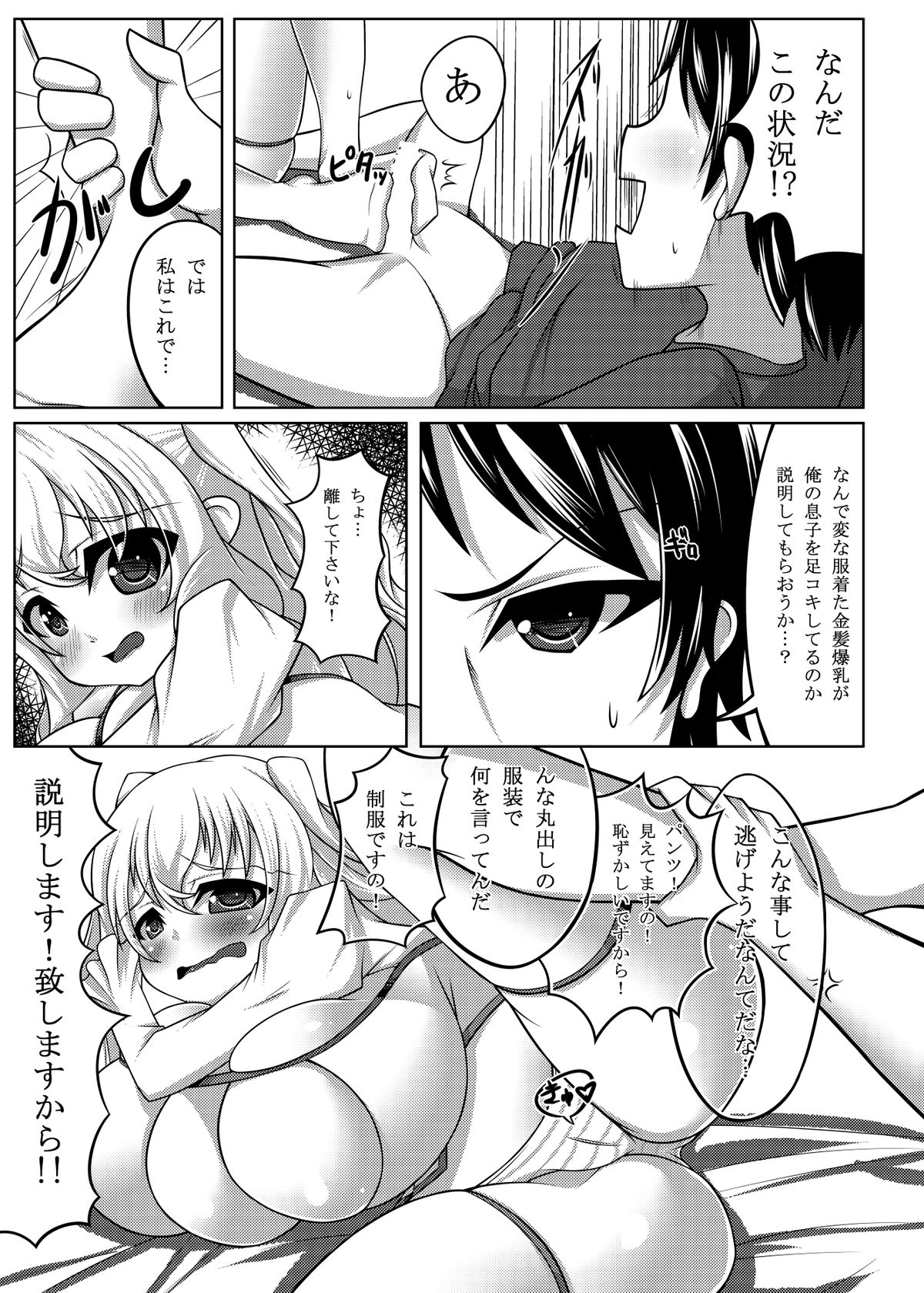 Angelic Sand page 6 full