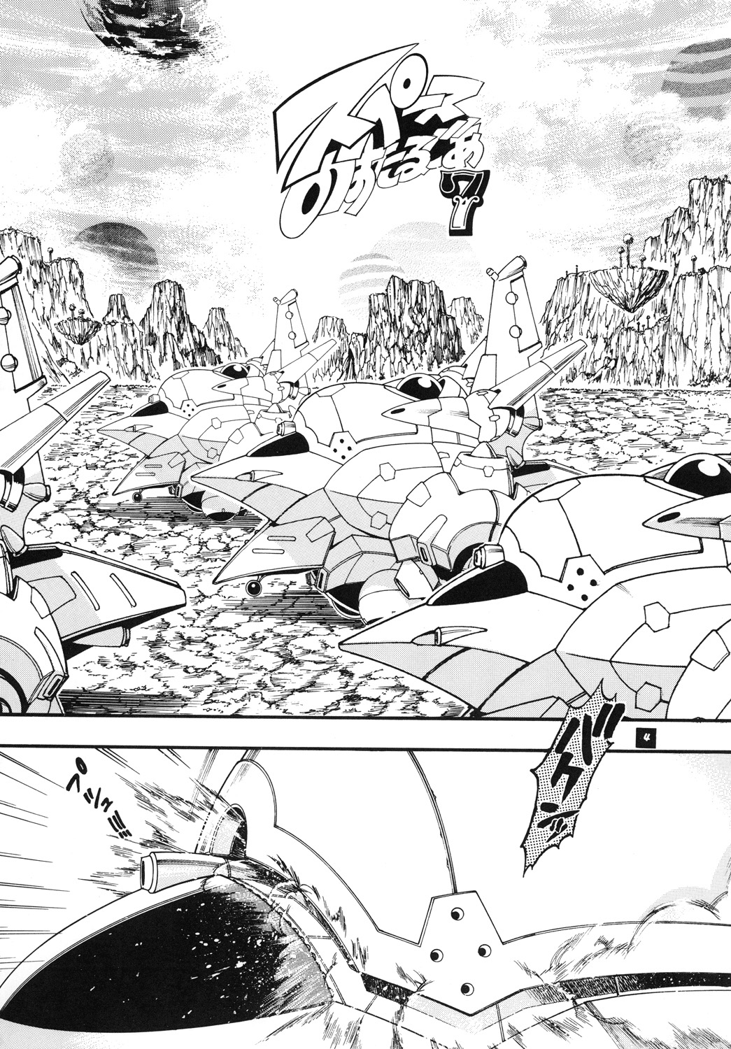 Space Nostalgia 7 page 3 full