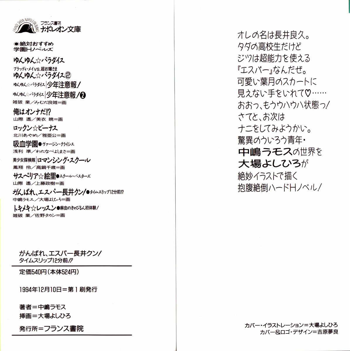 Ganbare, Esper Nagai-kun! Time Slip 12-funmae!? page 2 full