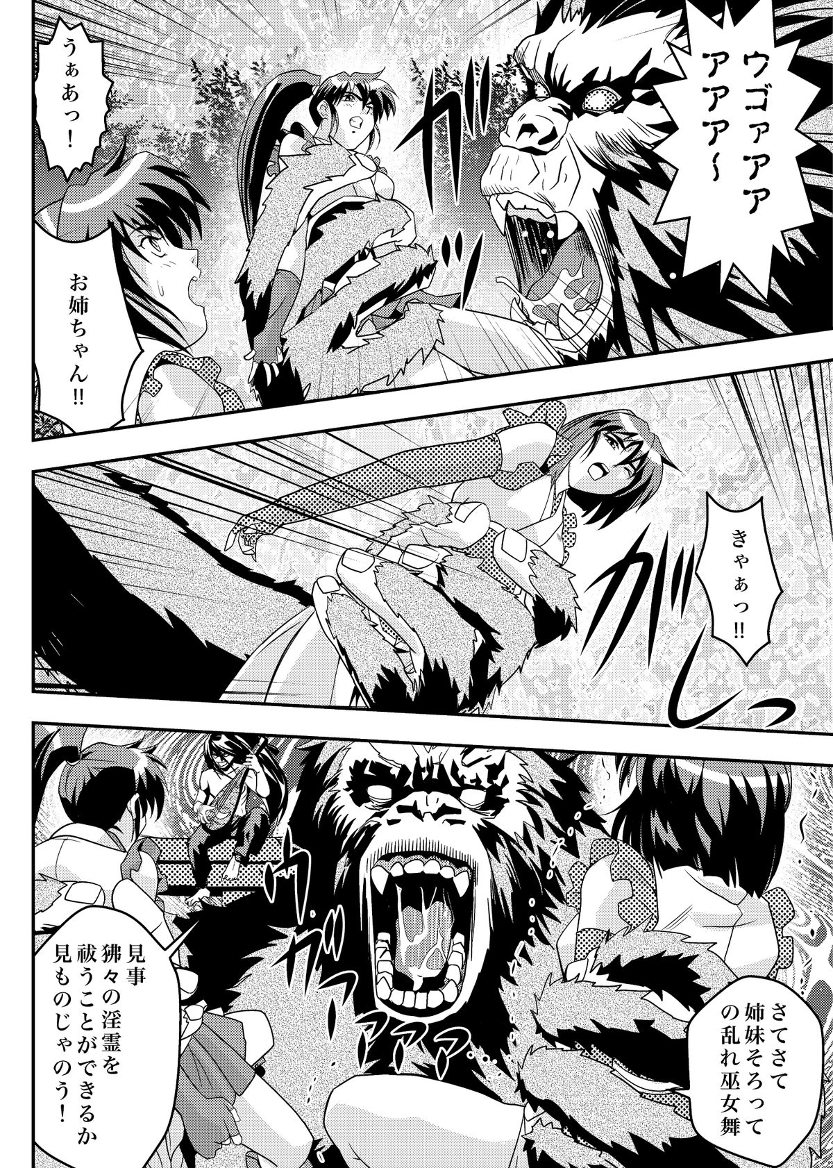 FallenXXangeL9 Ingeki no Ai to Mai page 10 full