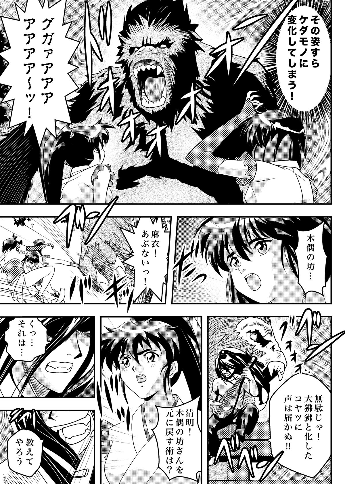 FallenXXangeL9 Ingeki no Ai to Mai page 7 full