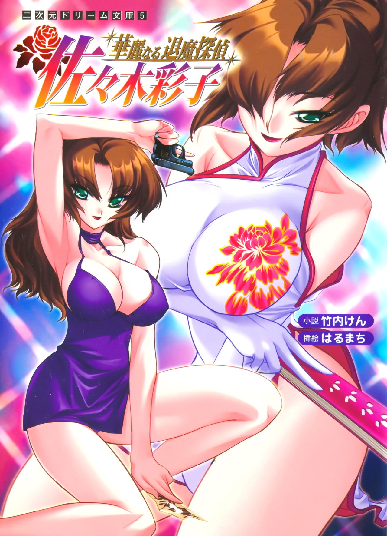 Kareinaru Taima Tantei Sasaki Ayako page 1 full