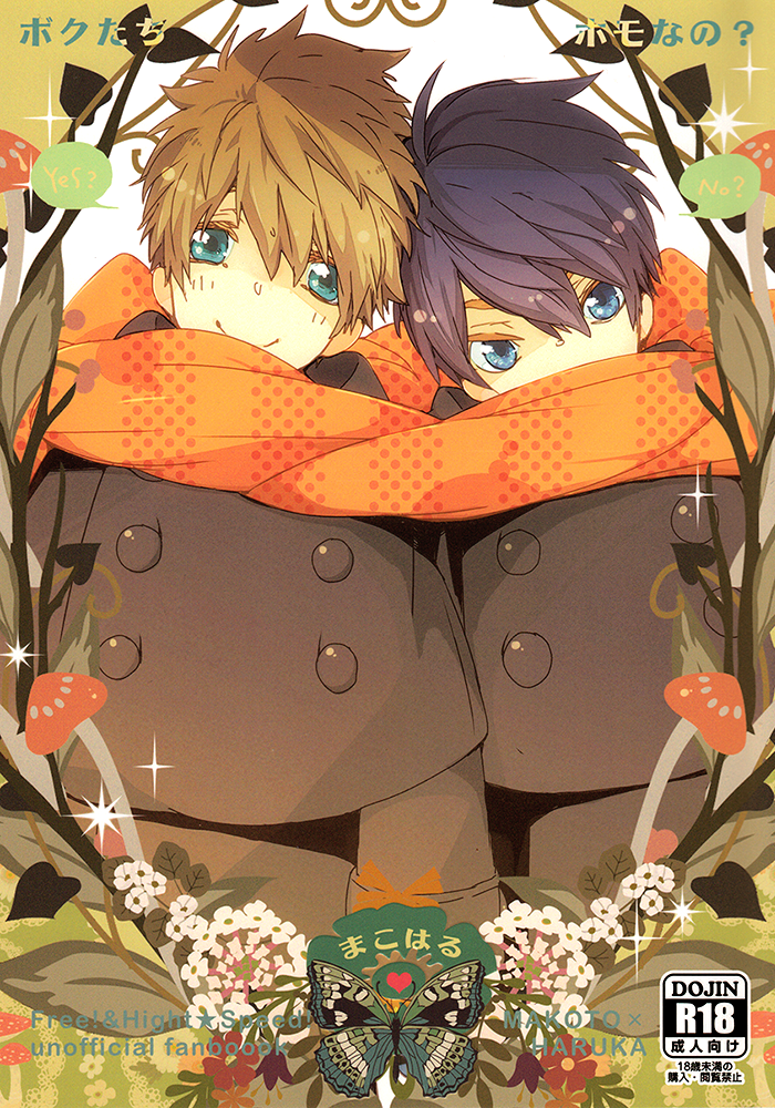 Boku-tachi Homo na no? | Are we gay? page 1 full