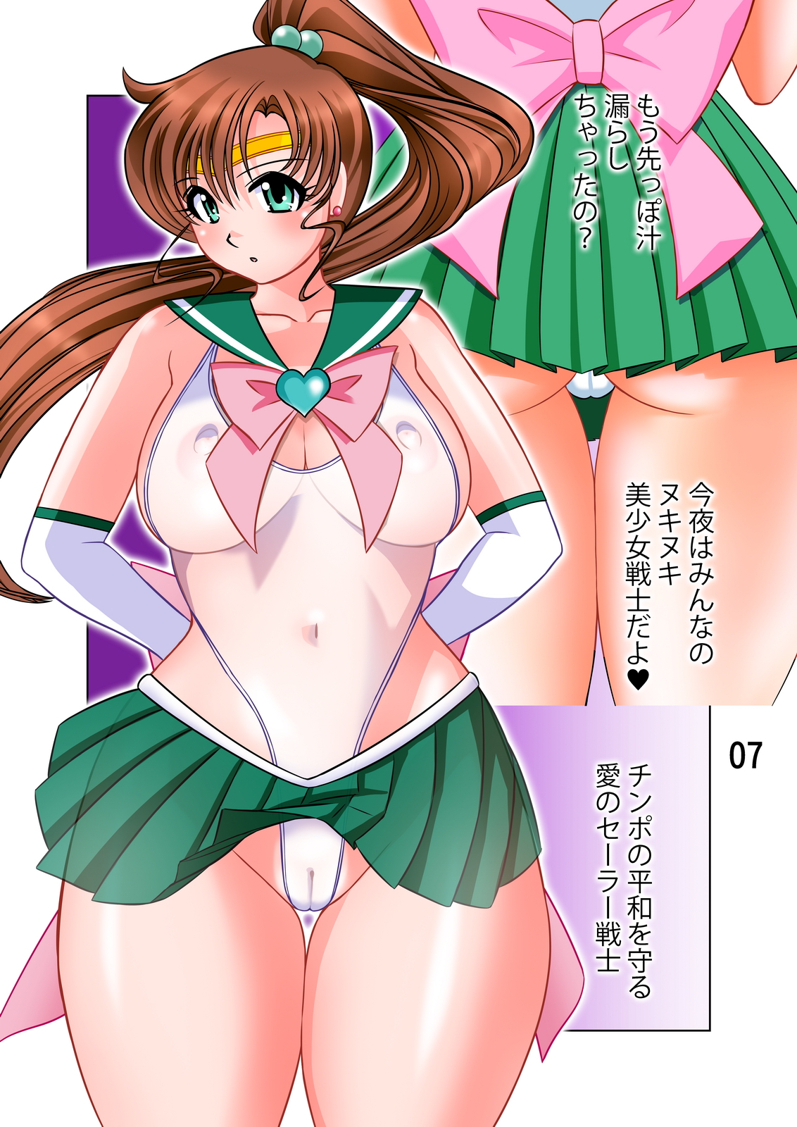 Shikotte Mako-chan page 8 full