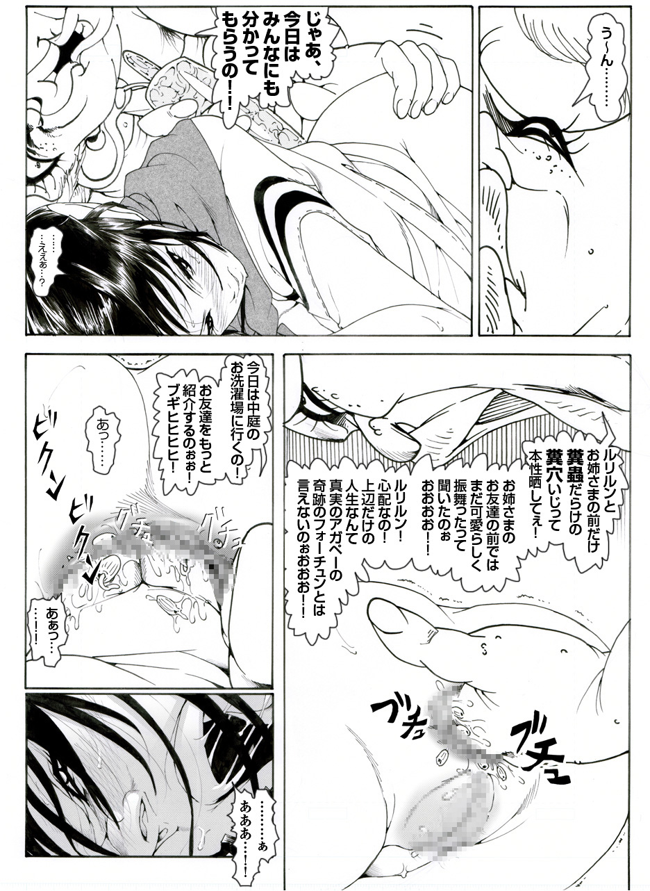 CORRUPT&ROTTEN Cutey Liddy no Funiku Choukyou Kan "Sono Yon" page 4 full