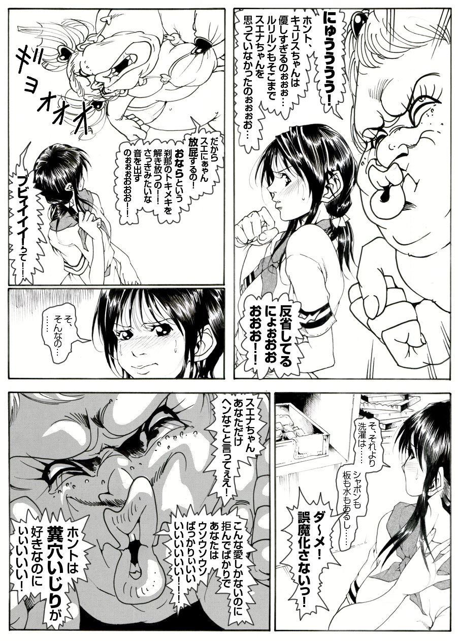 CORRUPT&ROTTEN Cutey Liddy no Funiku Choukyou Kan "Sono Yon" page 9 full