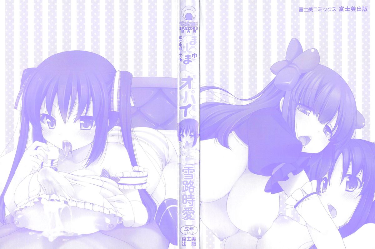 Marshmallow Opai ~Naka de Dashite~ page 2 full