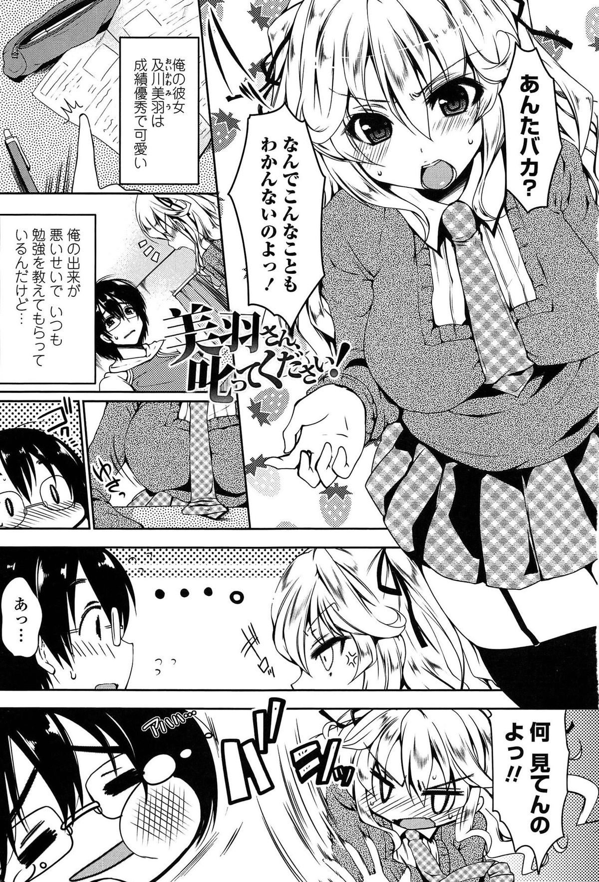 Marshmallow Opai ~Naka de Dashite~ page 6 full