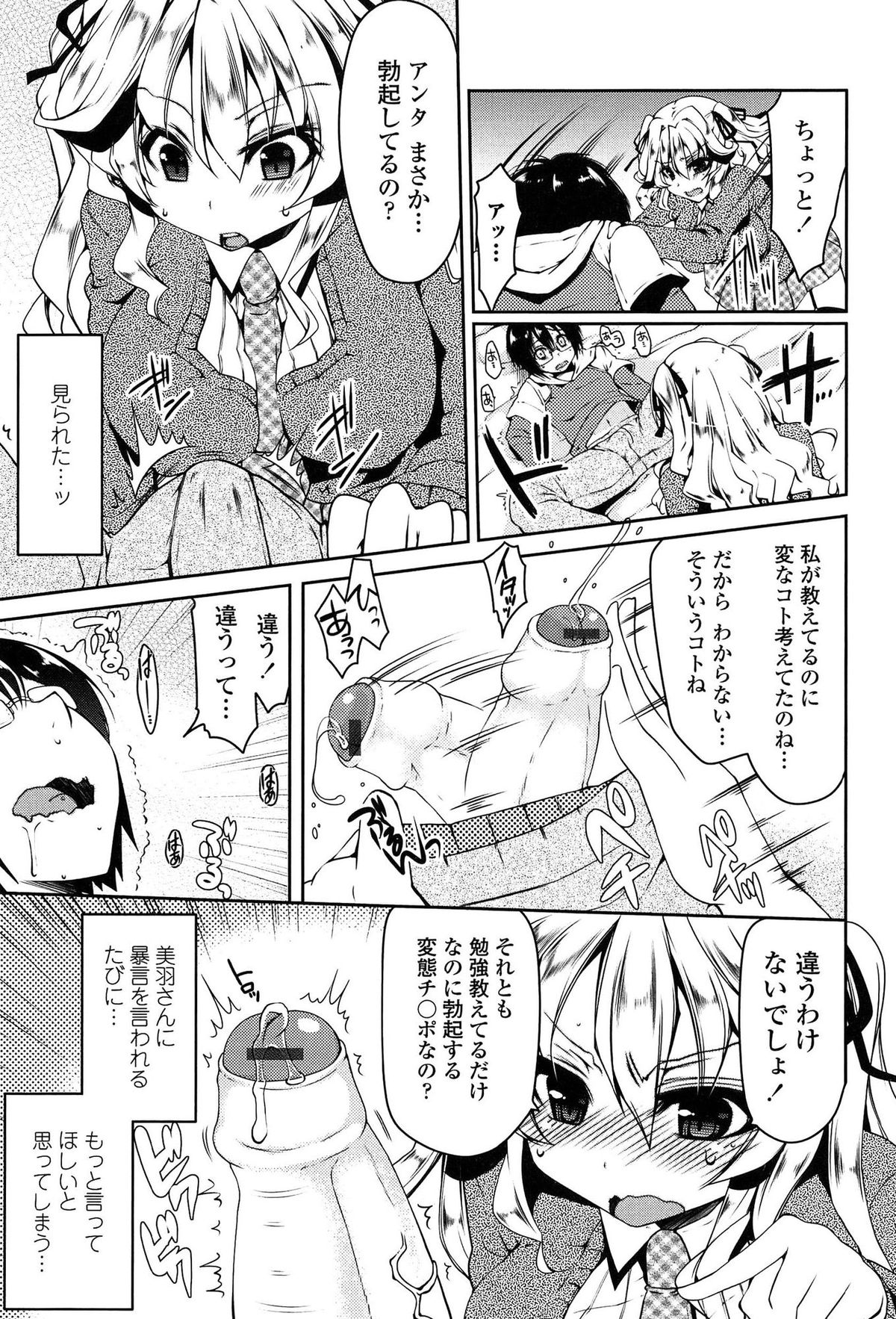 Marshmallow Opai ~Naka de Dashite~ page 8 full