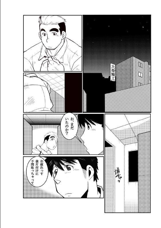Tada Soredake no Hanashi. page 3 full