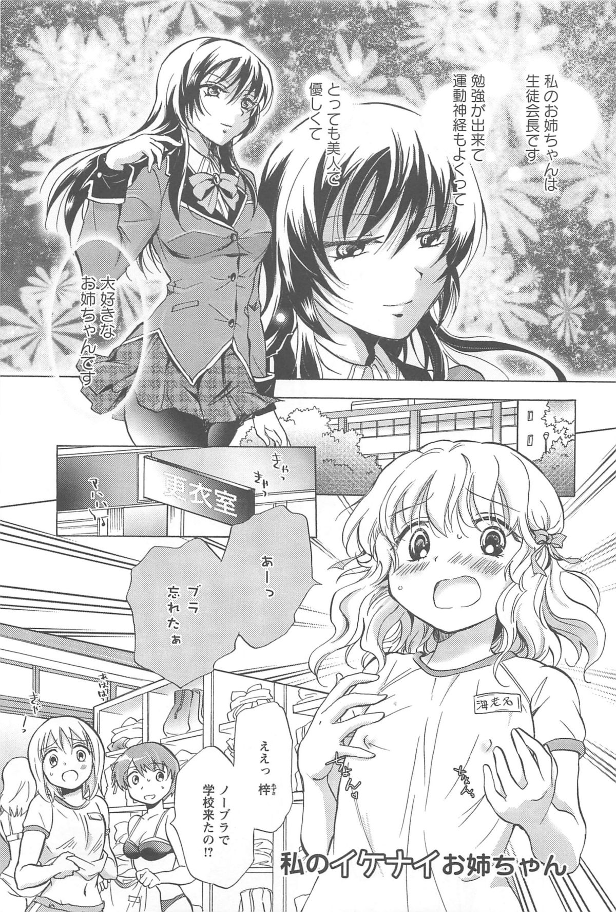 School Girls Love Selection page 3 full