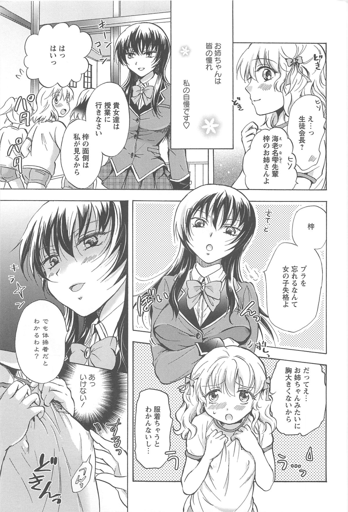 School Girls Love Selection page 5 full
