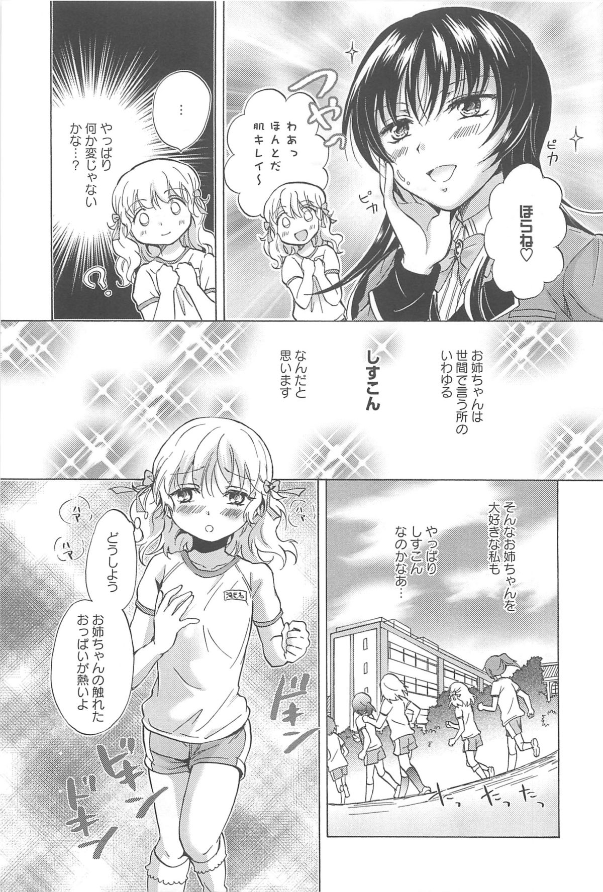 School Girls Love Selection page 9 full