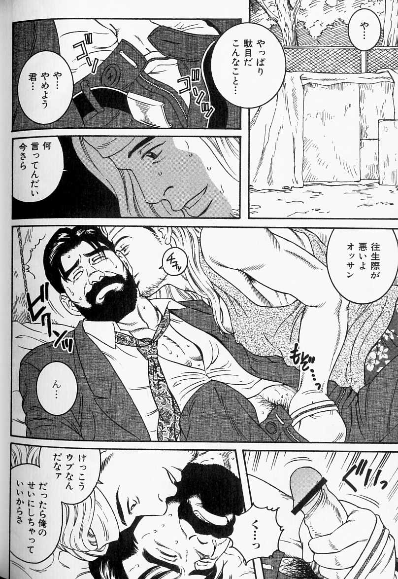 Shinkei-sei Ien page 8 full