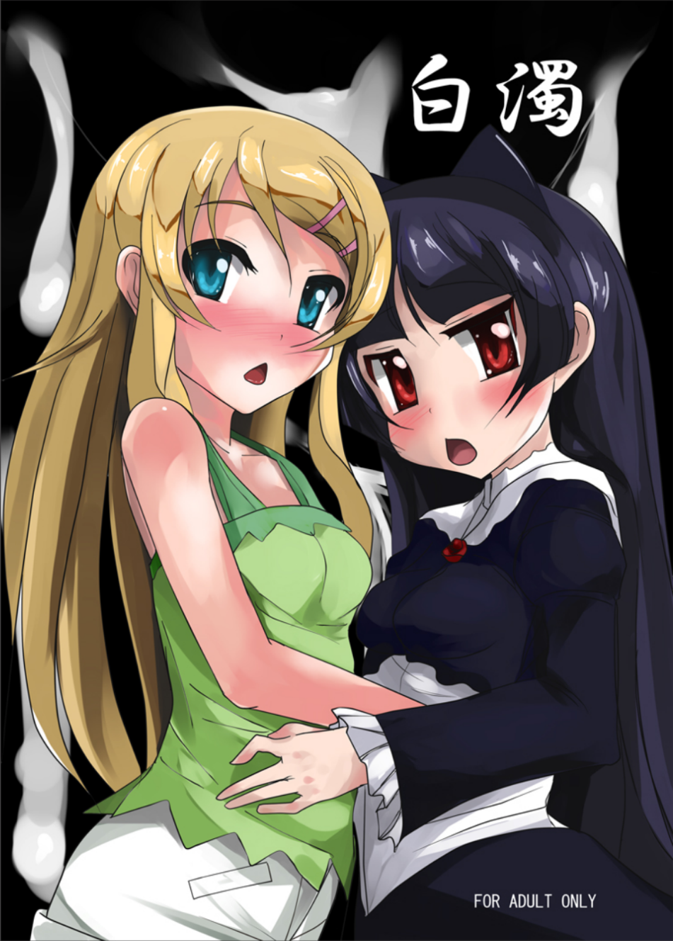 Hakudaku page 1 full