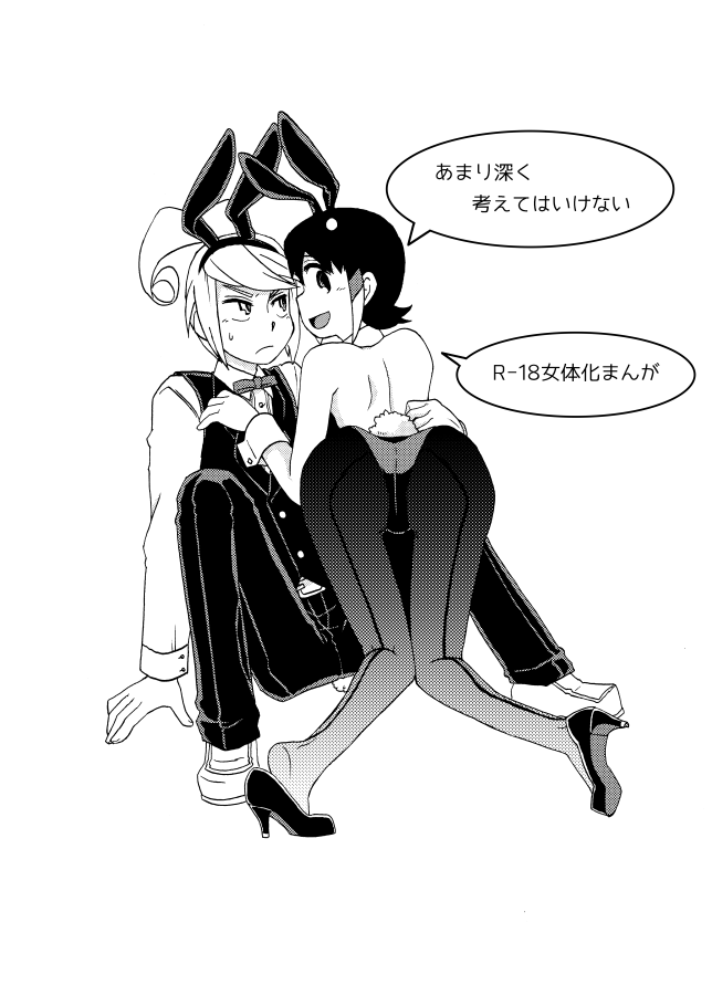 木屋シュウ♀まんが page 1 full