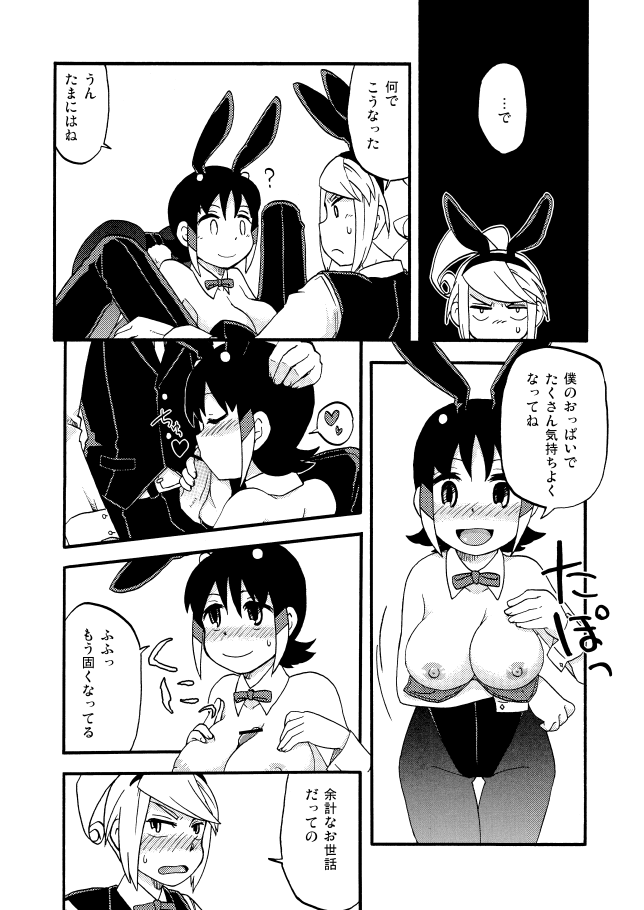 木屋シュウ♀まんが page 2 full