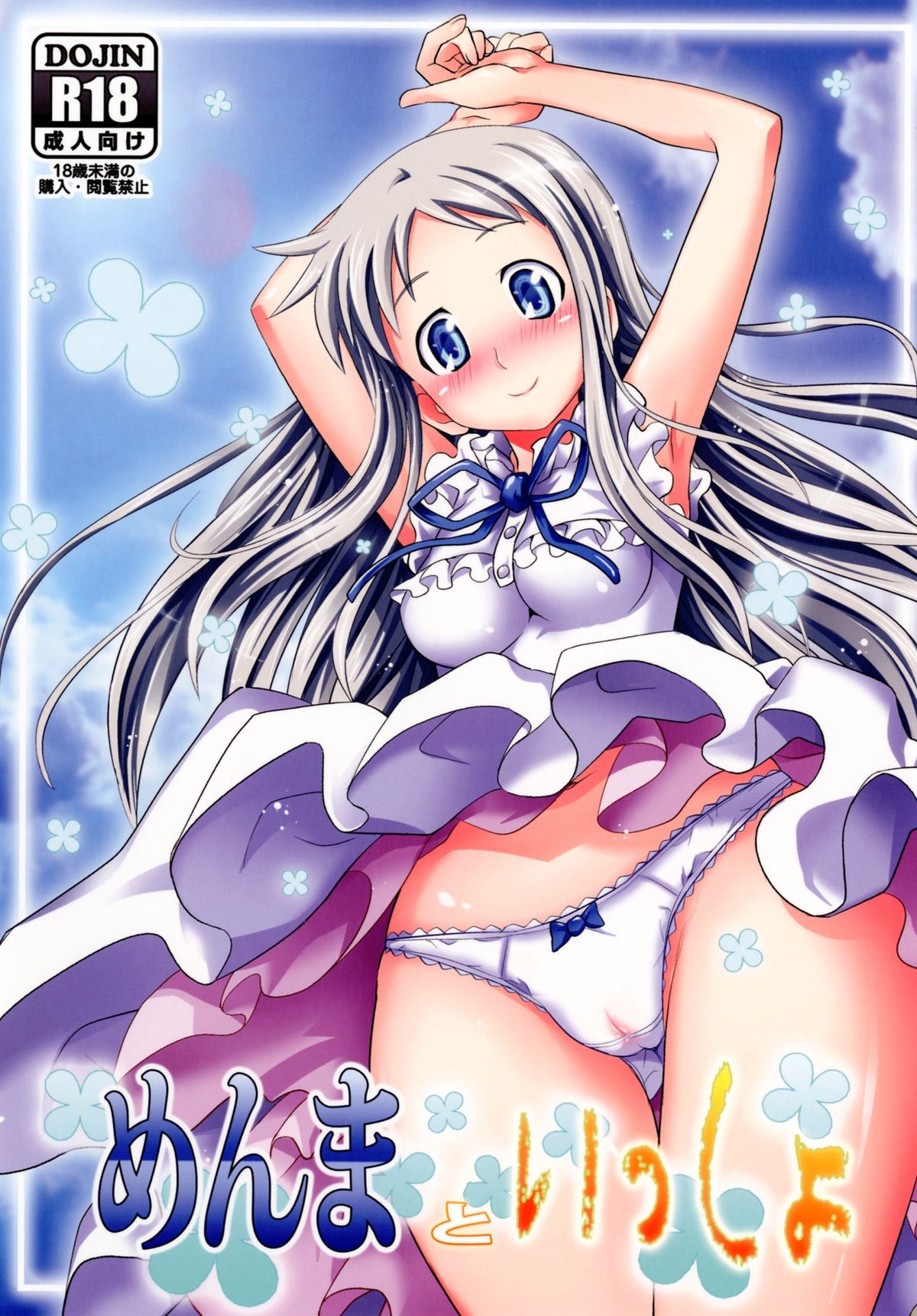 Menma to Issho page 1 full