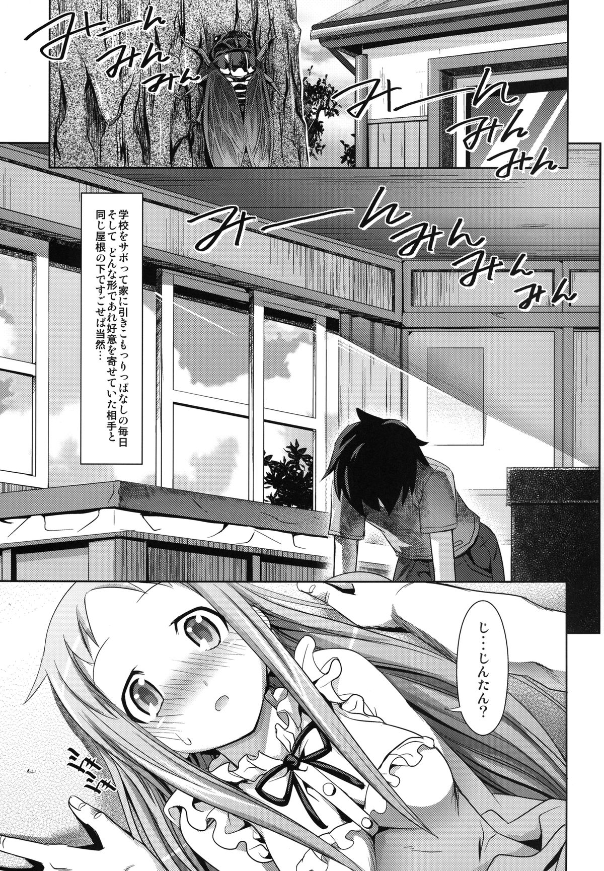 Menma to Issho page 3 full