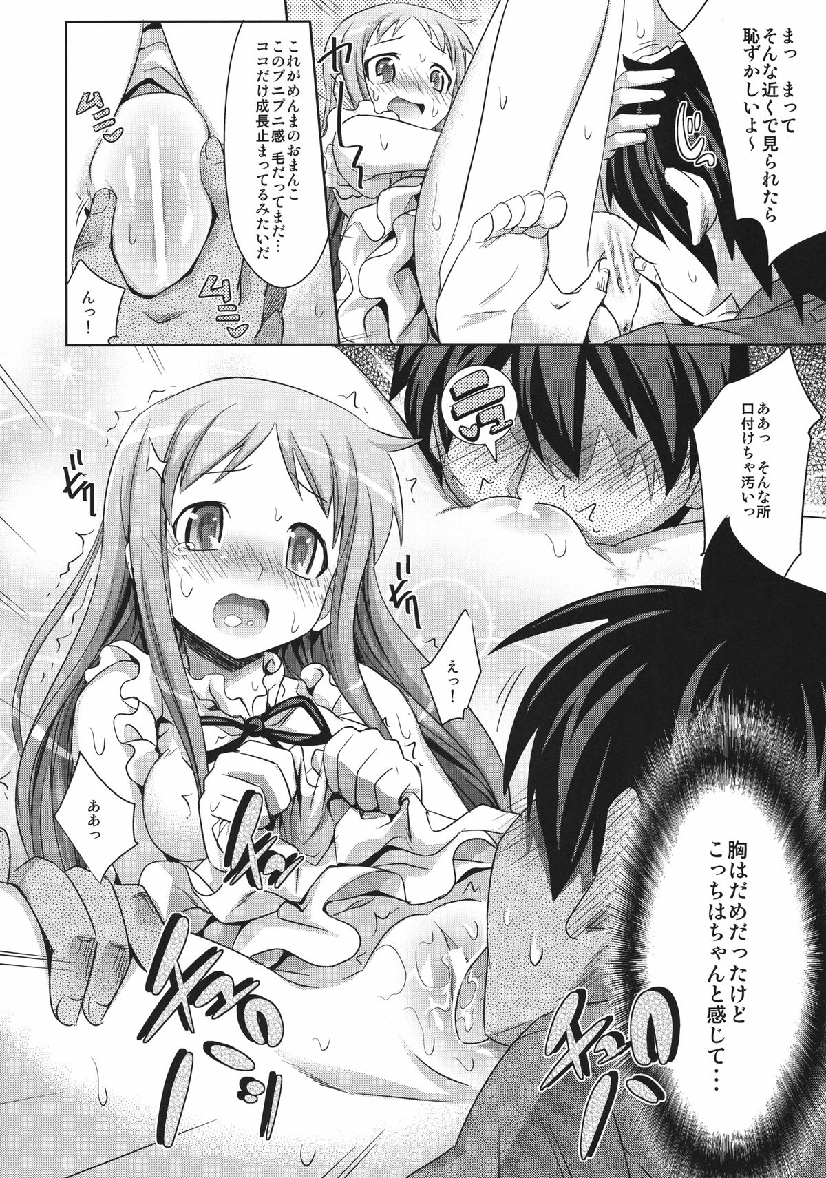 Menma to Issho page 6 full