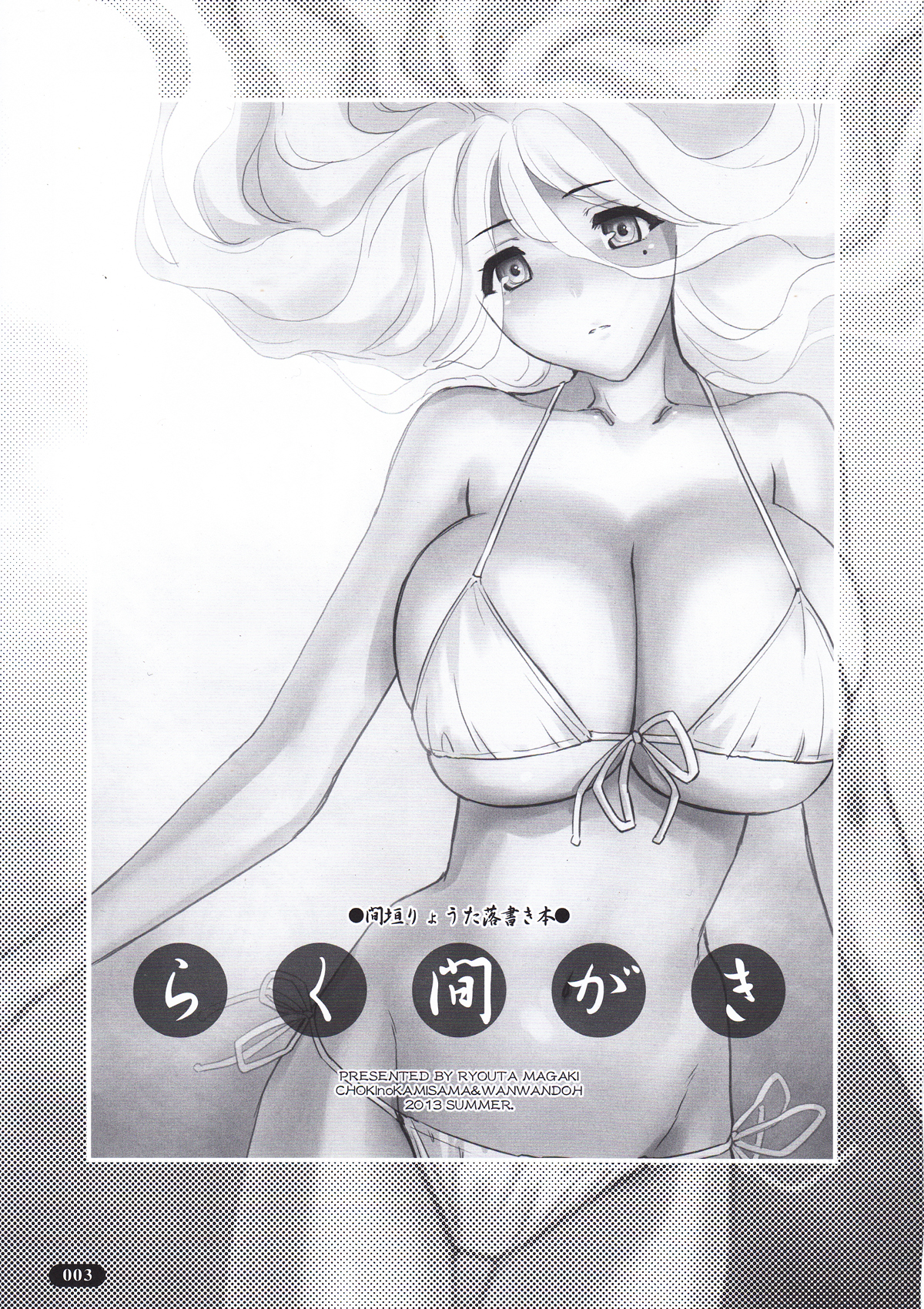 Rakumagaki page 3 full