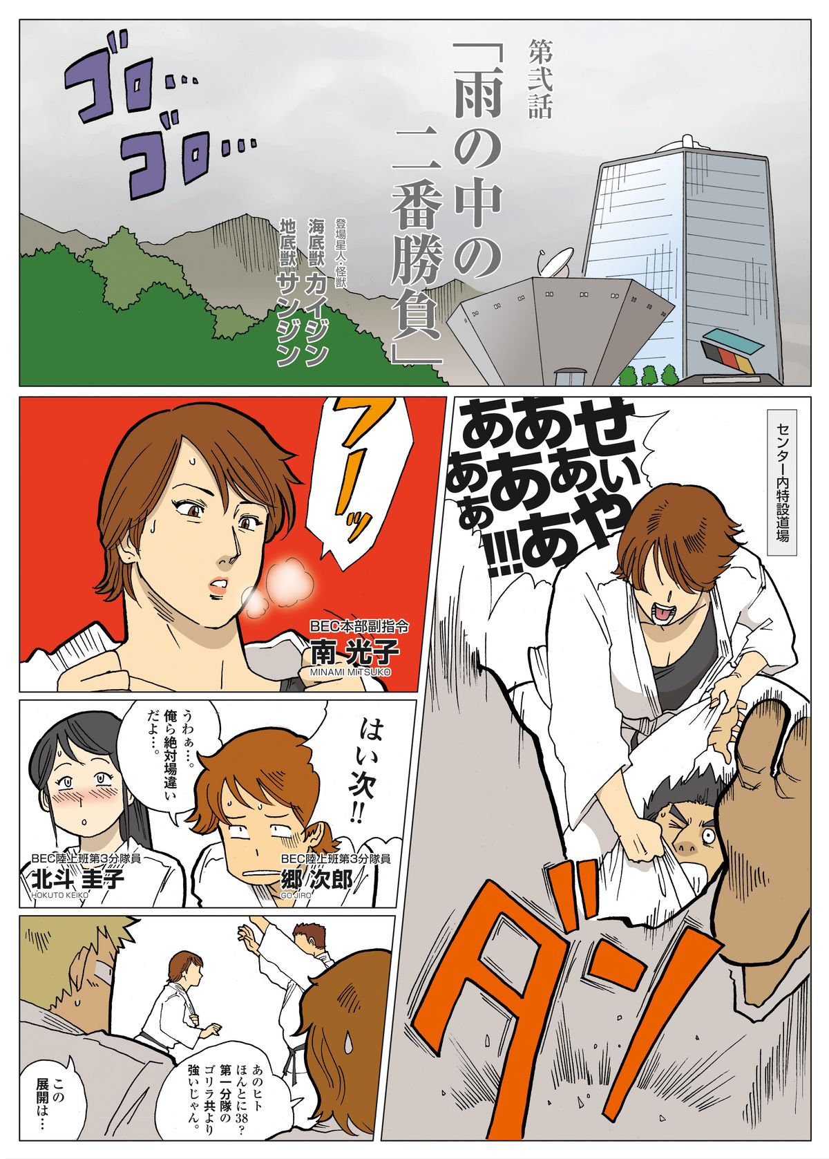 Mousou Tokusatsu Series: Ultra Madam 2 page 2 full