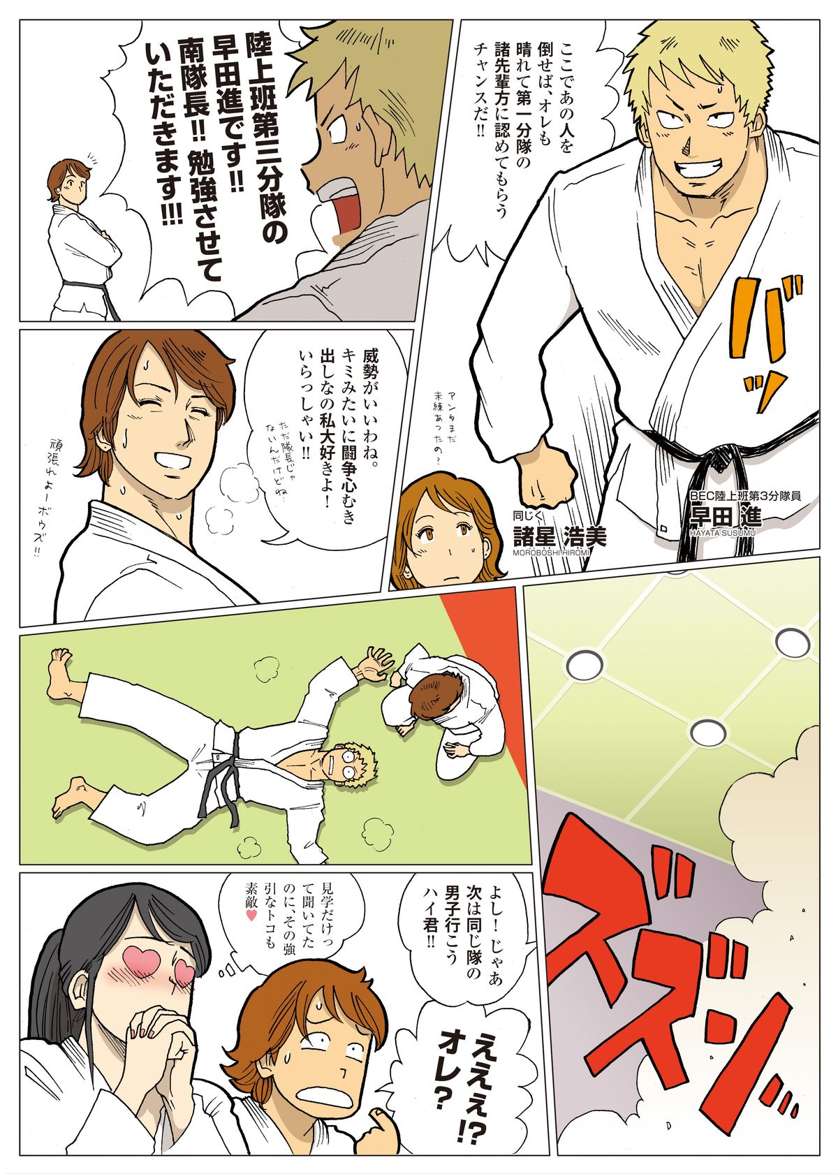 Mousou Tokusatsu Series: Ultra Madam 2 page 3 full