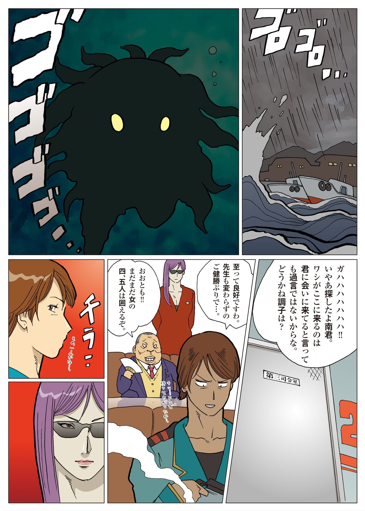 Mousou Tokusatsu Series: Ultra Madam 2 page 6 full