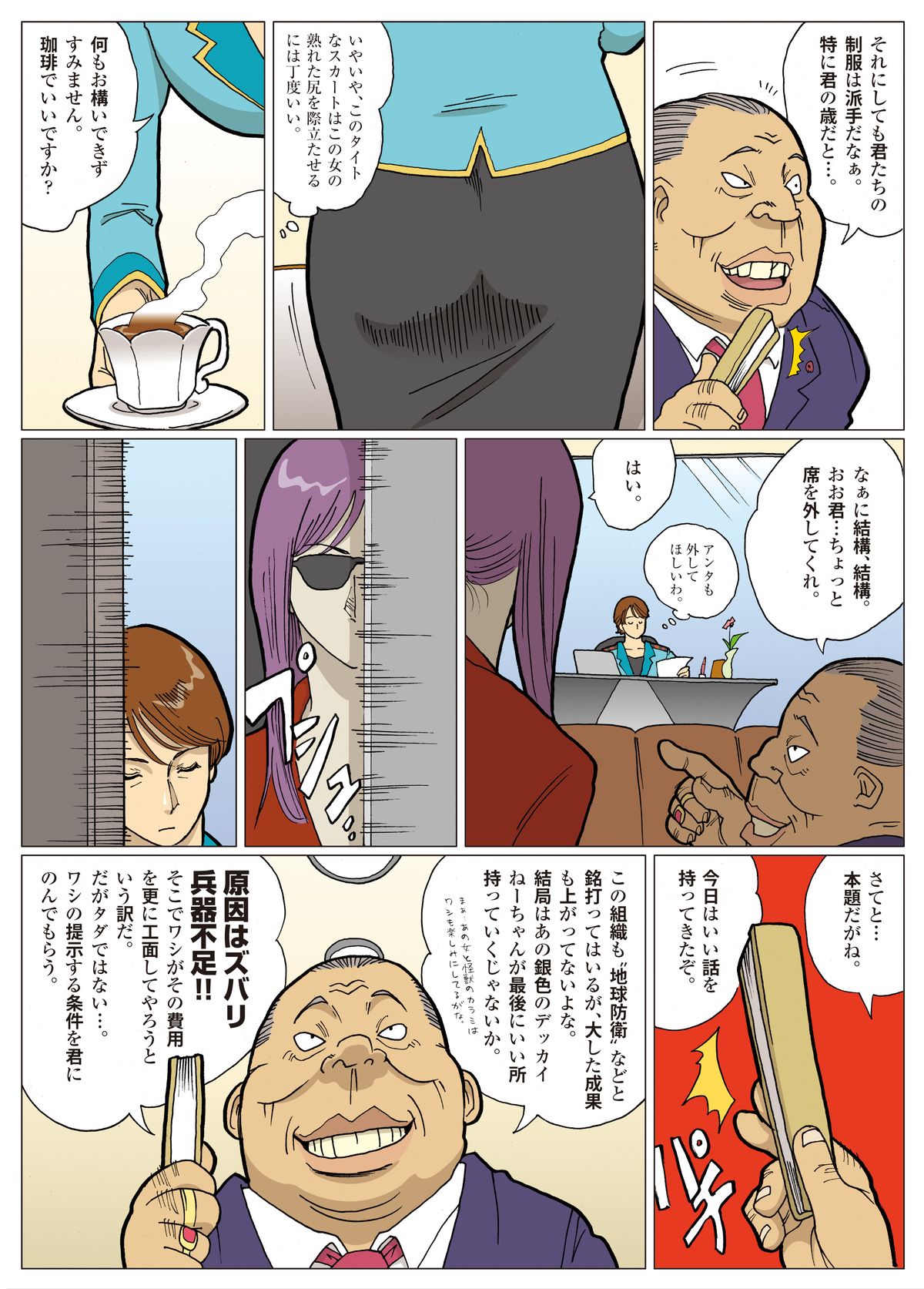 Mousou Tokusatsu Series: Ultra Madam 2 page 7 full