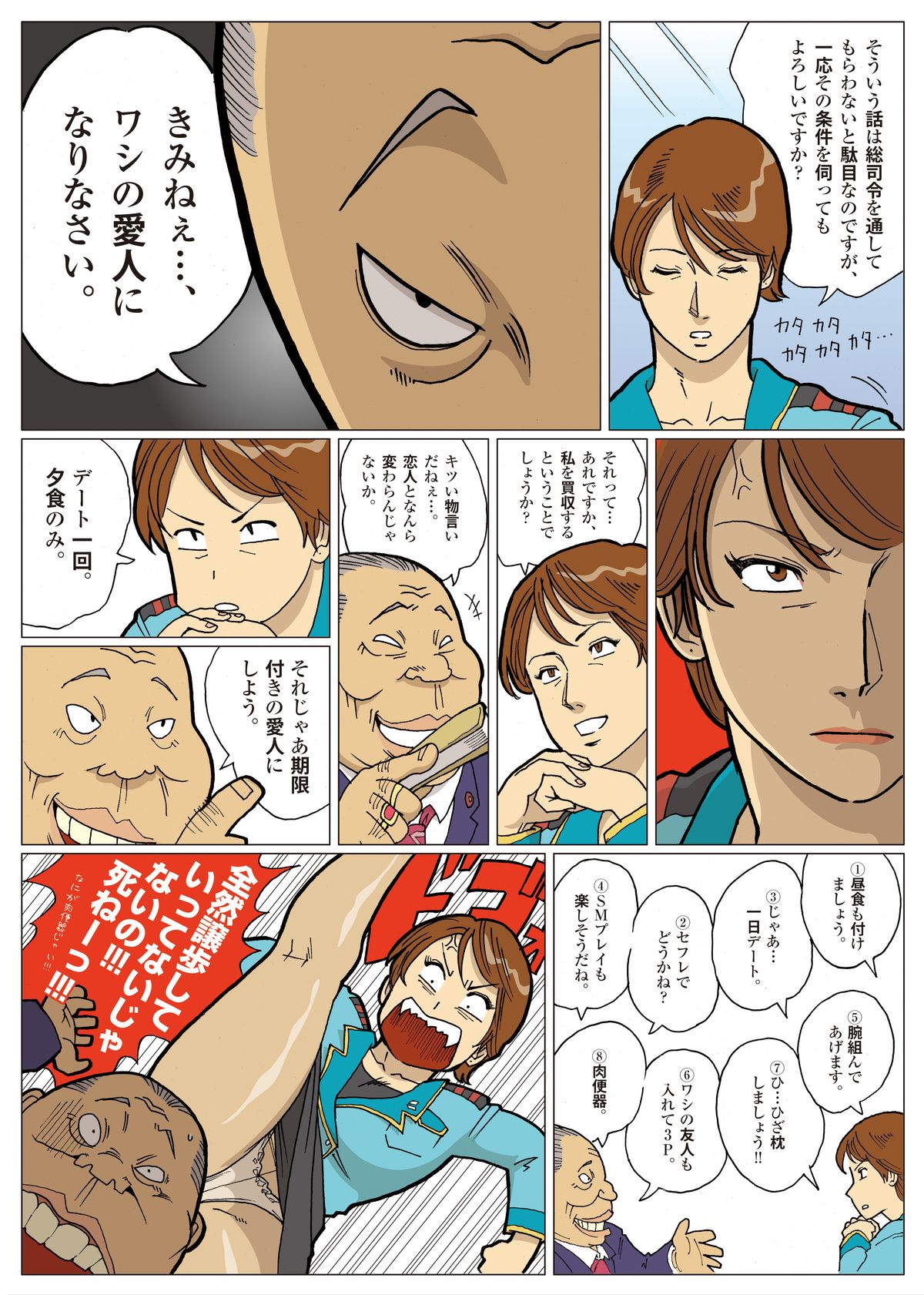 Mousou Tokusatsu Series: Ultra Madam 2 page 8 full