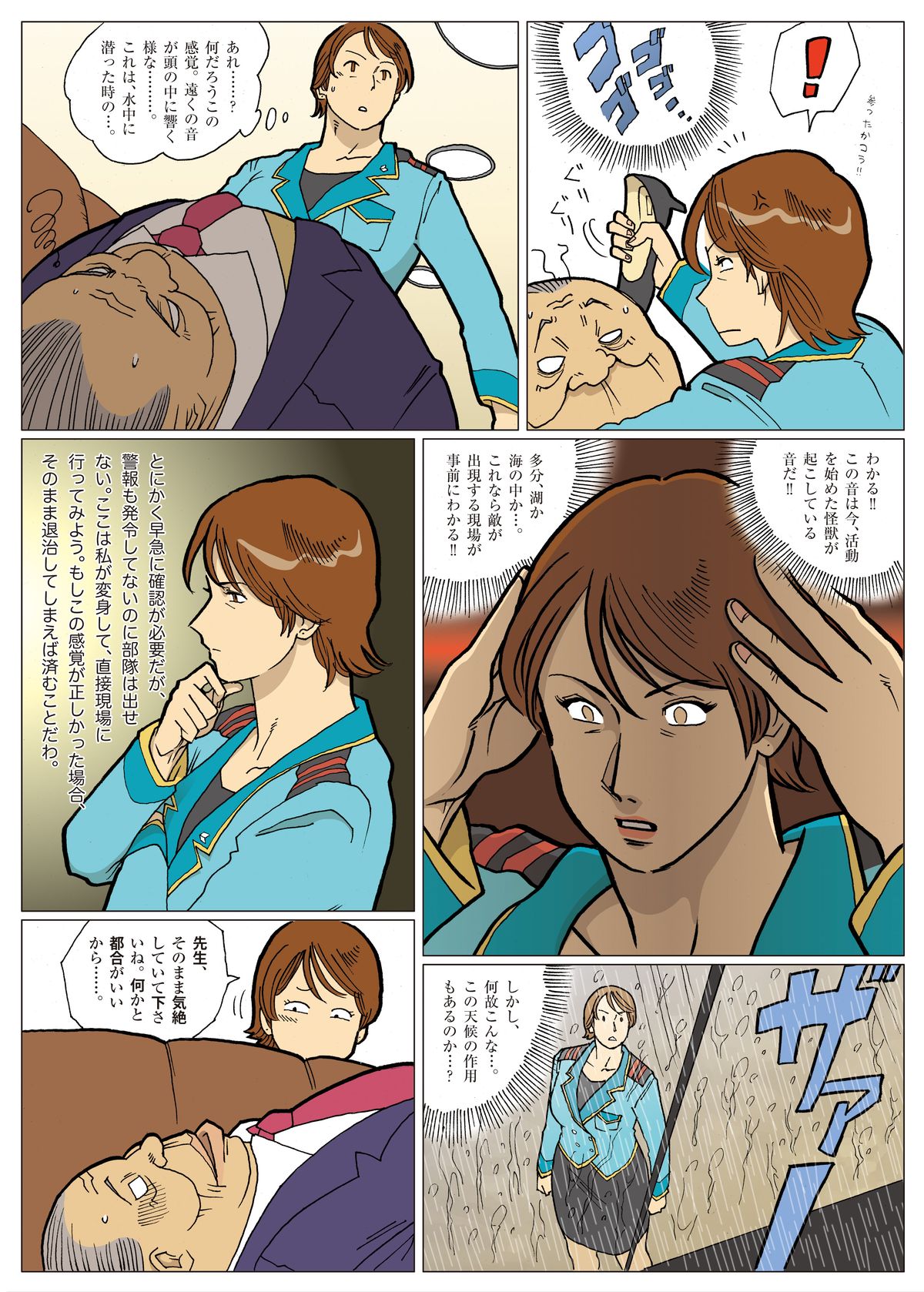 Mousou Tokusatsu Series: Ultra Madam 2 page 9 full